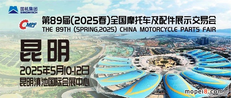 2025年春季全國摩配會將在昆明舉辦